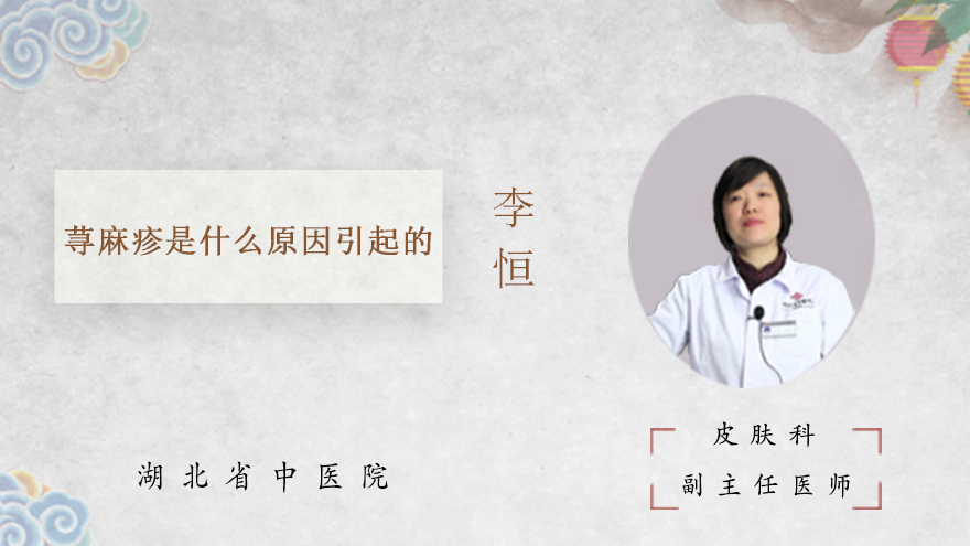 荨麻疹是什么原因引起的