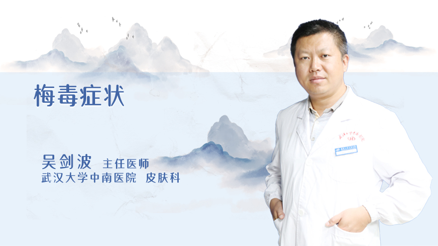 梅毒症状有哪些