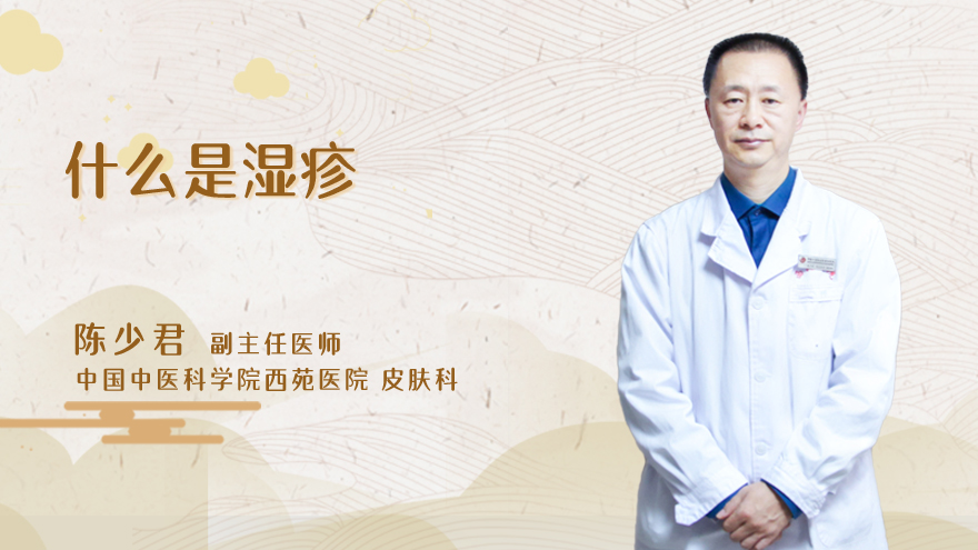 什么是湿疹