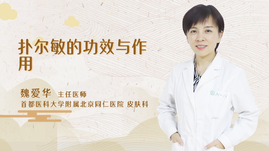 扑尔敏的功效与作用