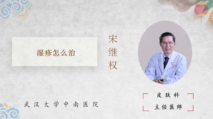 湿疹怎么治