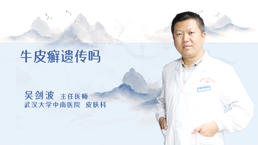 牛皮癣遗传吗