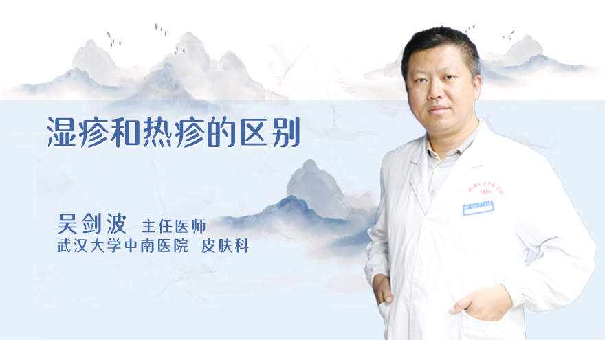 湿疹和热疹的区别