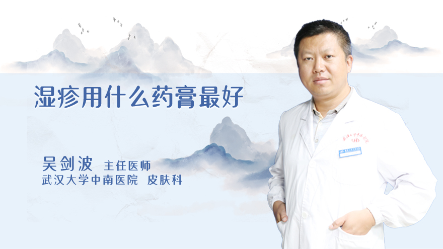 湿疹用什么药膏最好
