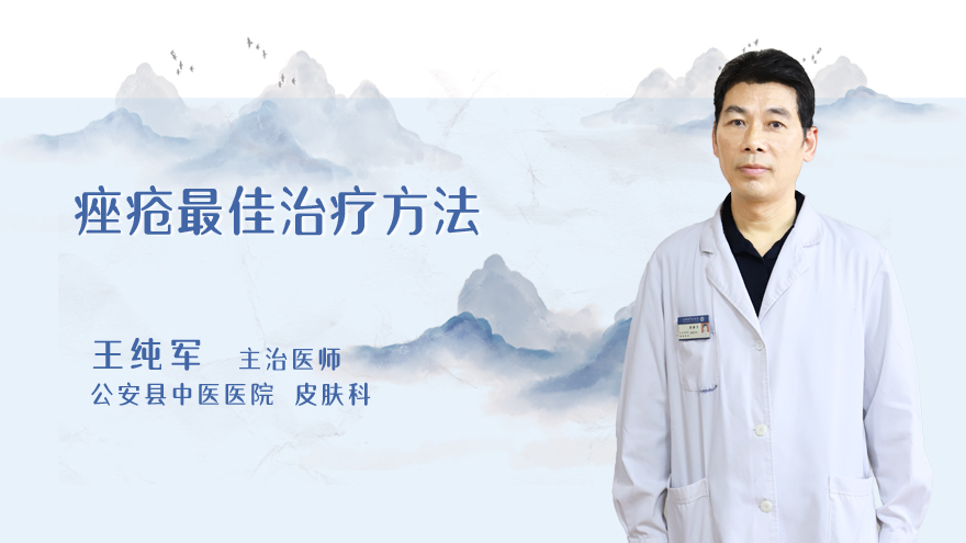 痤疮最佳治疗方法