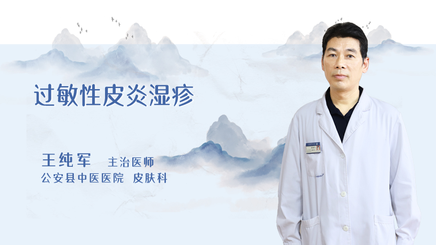 过敏性皮炎湿疹