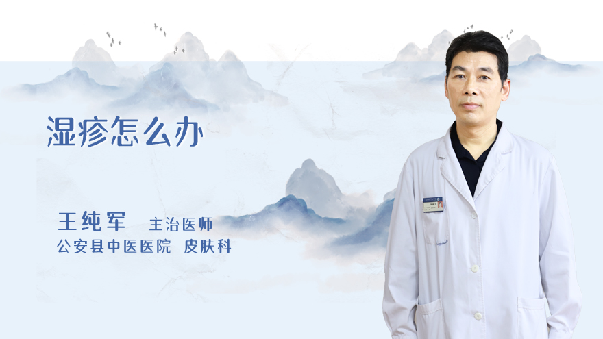 湿疹怎么办