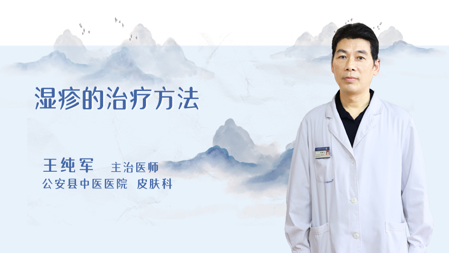 湿疹的治疗方法
