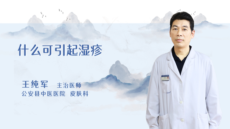 什么可引起湿疹