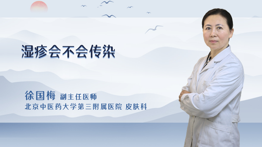 湿疹会不会传染