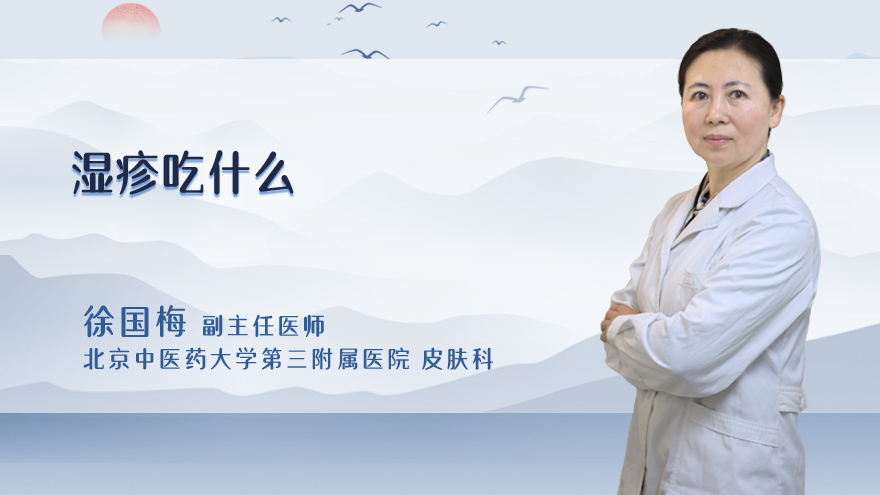湿疹吃什么