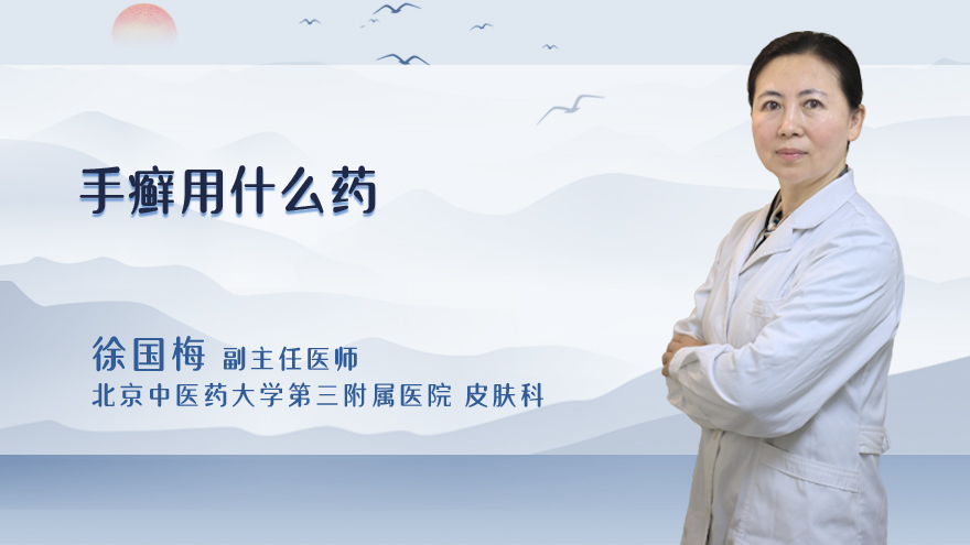 手癣用什么药