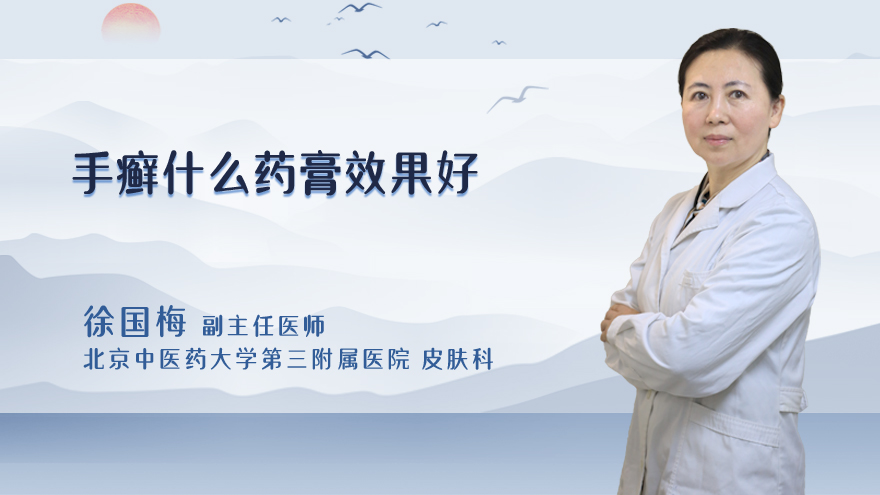 手癣什么药膏效果好