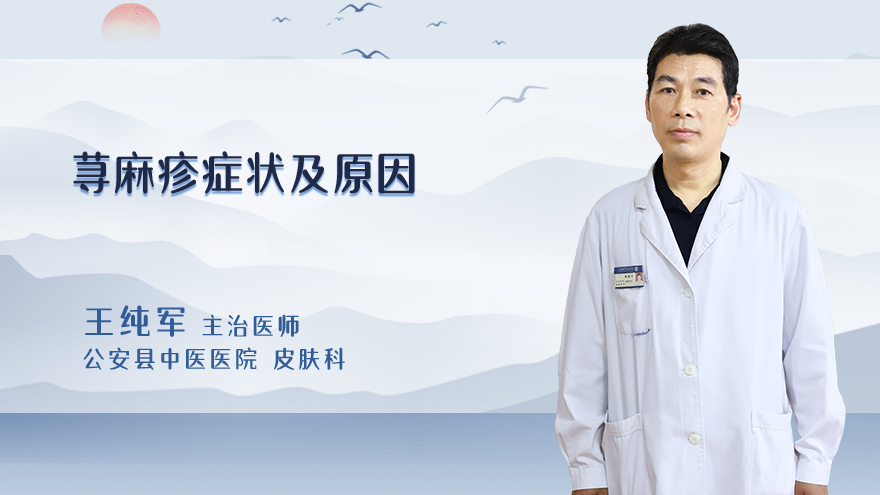 荨麻疹症状及原因