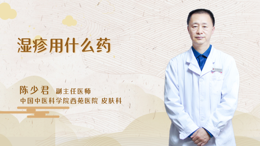 湿疹用什么药