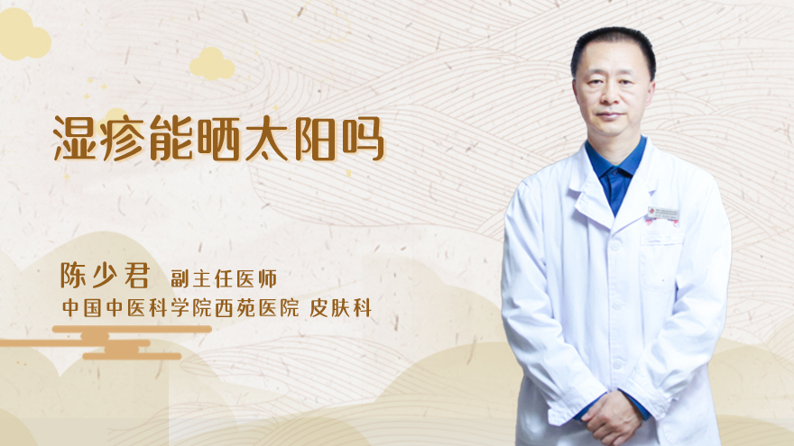 湿疹能晒太阳吗