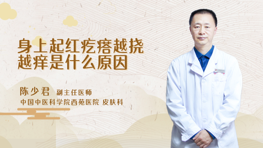 身上起红疙瘩越挠越痒