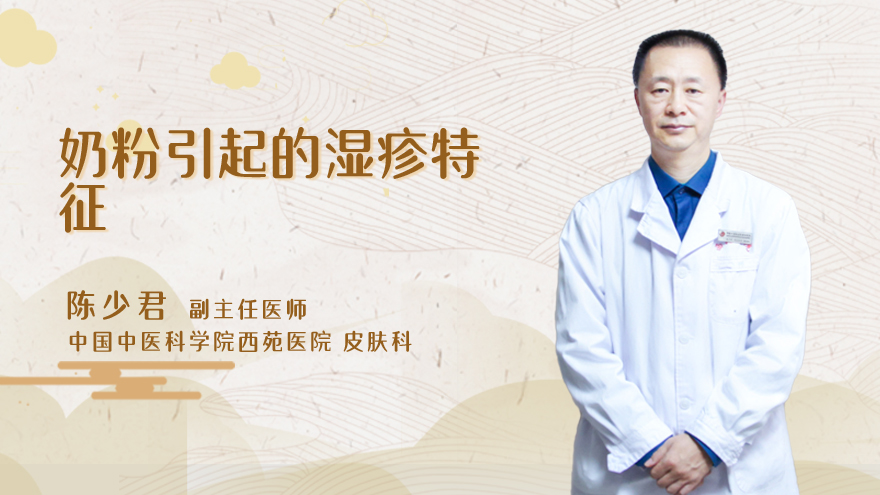 奶粉引起的湿疹特征
