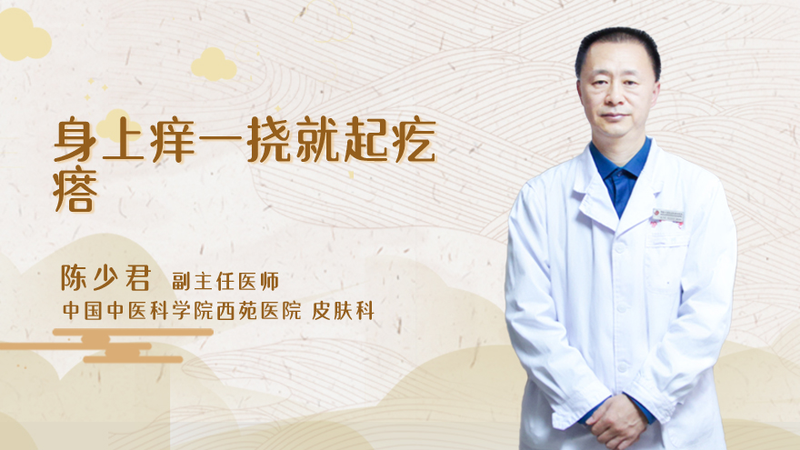 身上痒一挠就起疙瘩