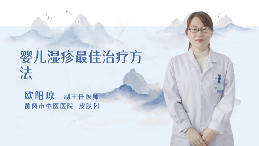 婴儿湿疹最佳治疗方法