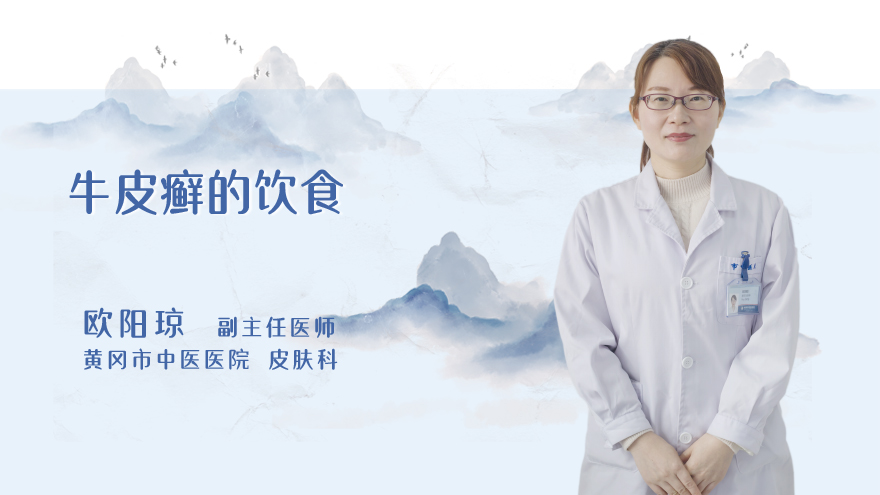 牛皮癣的饮食
