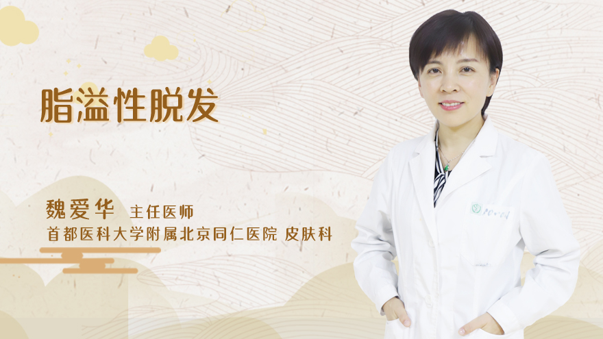 脂溢性脱发是什么原因引起的