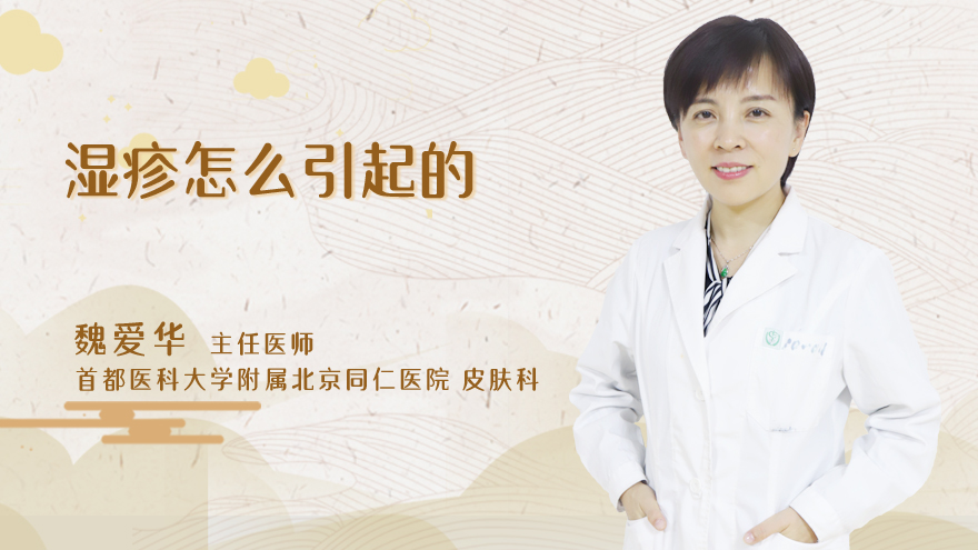 湿疹怎么引起的