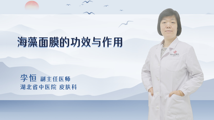 海藻面膜的功效与作用