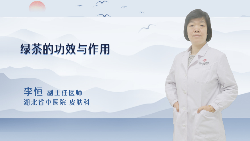 绿茶的功效与作用