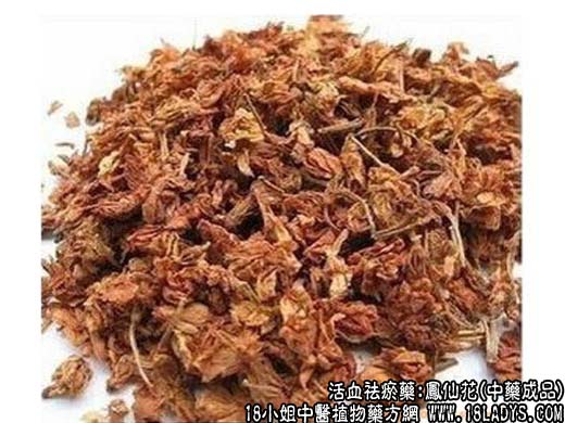 凤仙花的中药成品图片