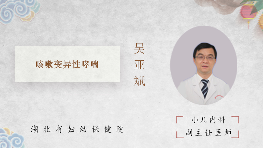 咳嗽变异性哮喘的治疗