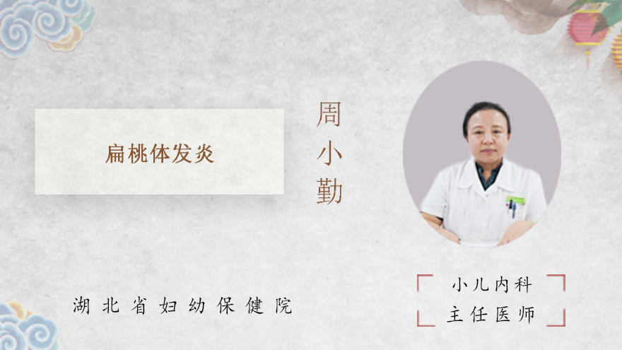 扁桃体发炎怎么办