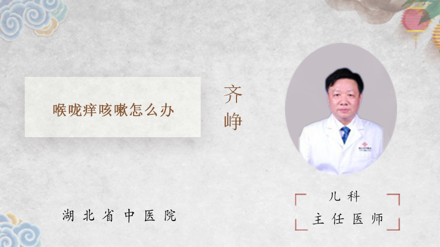 喉咙痒咳嗽怎么办