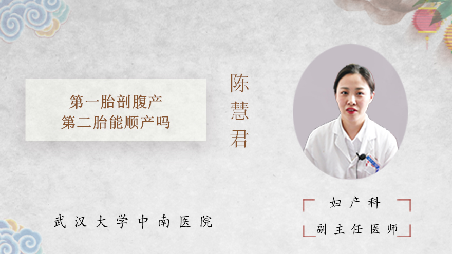 第一胎剖腹产第二胎能顺产吗