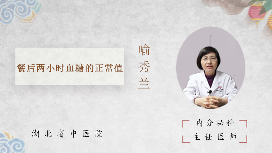 餐后两小时血糖的正常值
