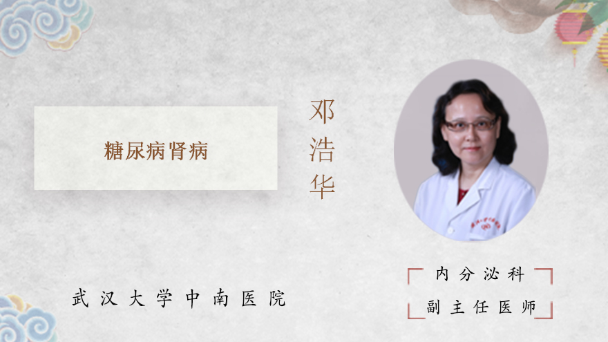 糖尿病肾病的治疗