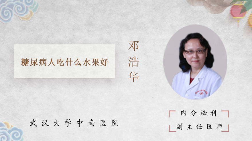 糖尿病人吃什么水果好