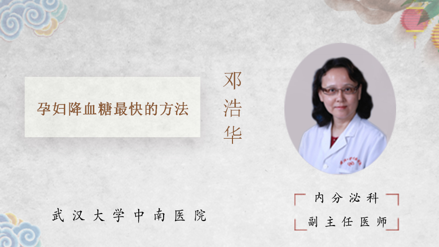 孕妇降血糖最快的方法