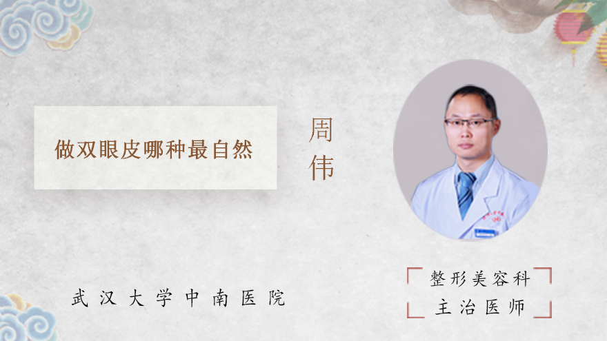 做双眼皮哪种最自然