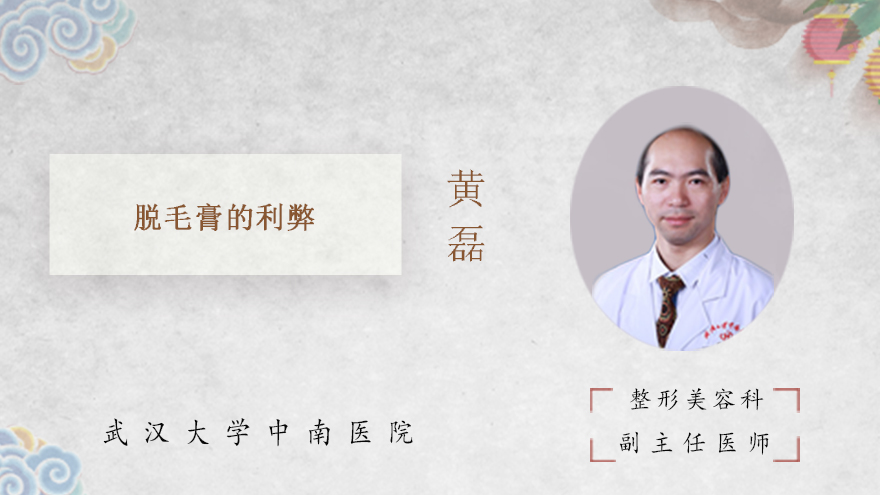 脱毛膏的利弊