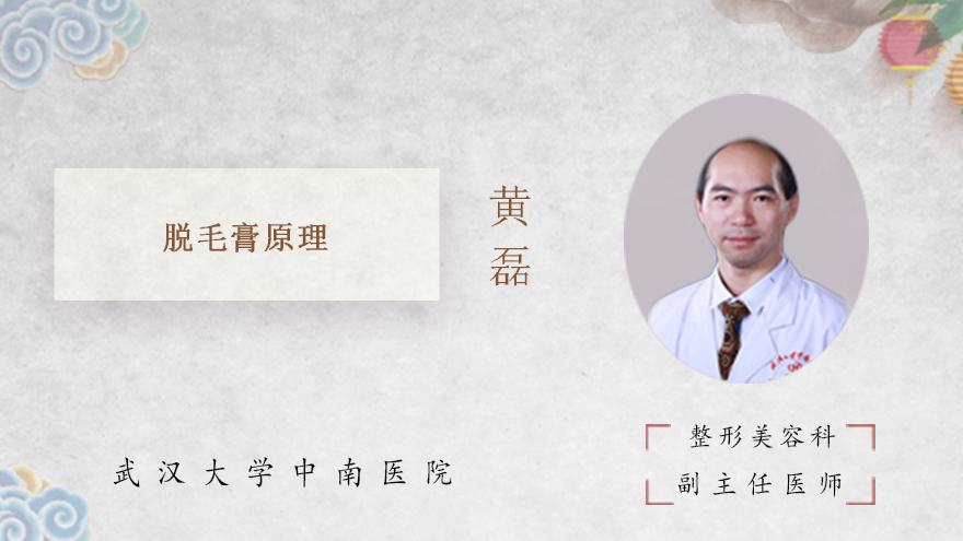 脱毛膏原理