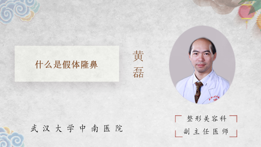 什么是假体隆鼻