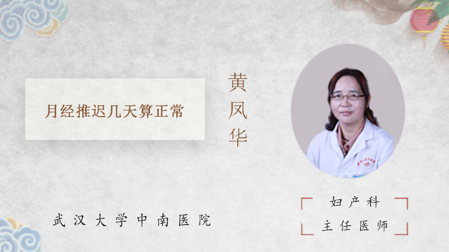 月经推迟几天算正常