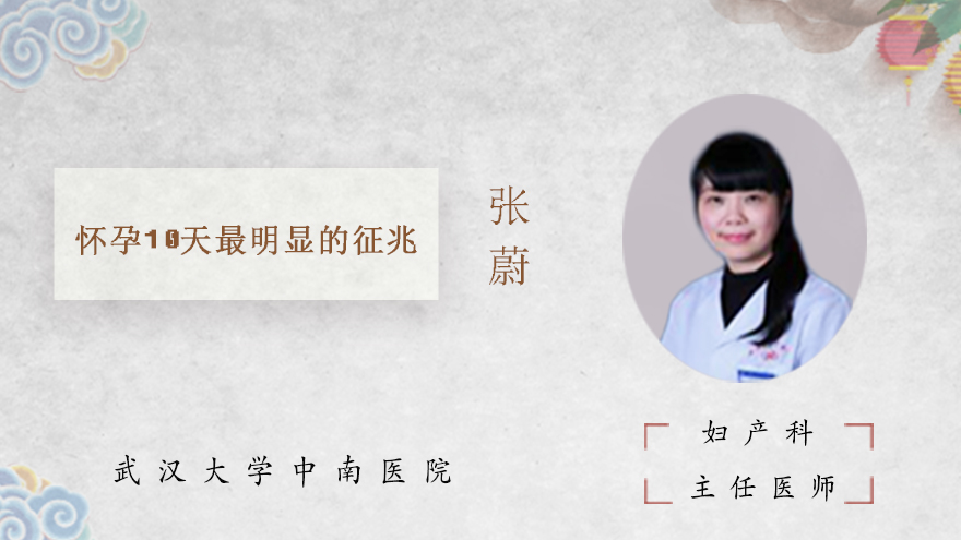 怀孕10天最明显的征兆