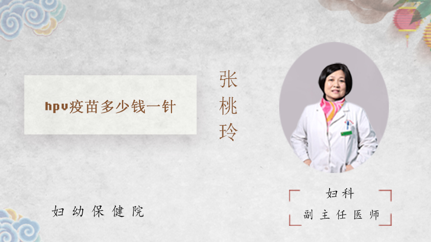 hpv疫苗多少钱一针