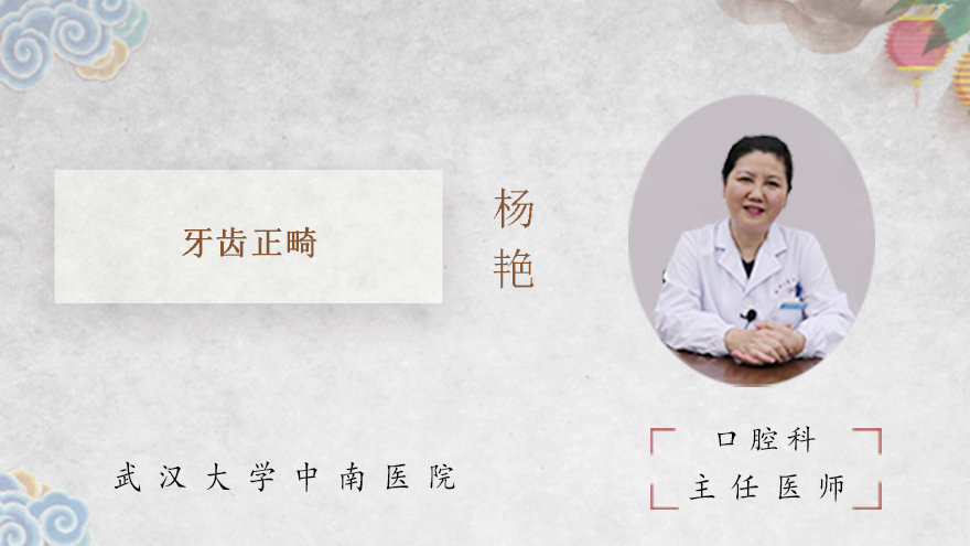 什么是牙齿正畸