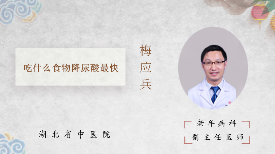 吃什么食物降尿酸最快
