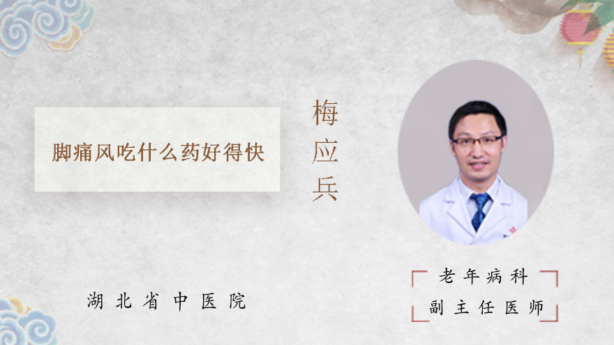 脚痛风吃什么药好得快