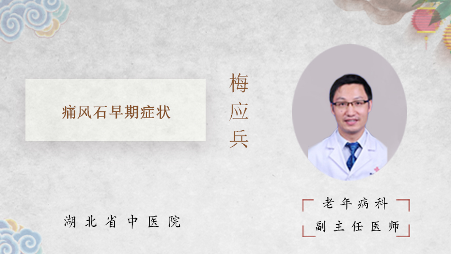 痛风石早期症状