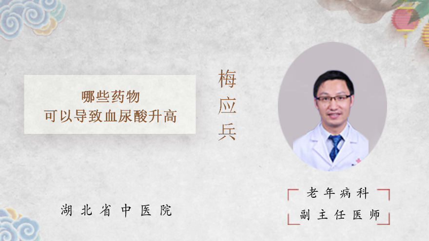 哪些药物可以导致血尿酸升高
